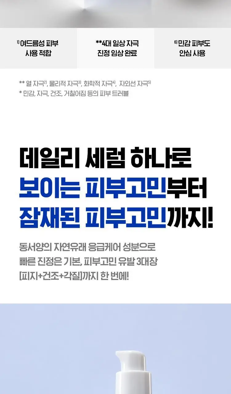 [응급진정세럼] 아이소이 아크니닥터 1st 컨트롤 세럼 40ml 기획(+응급진정패드4매) 상세페이지 2